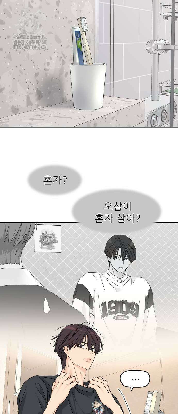 삼이는 재생한다 53화 10