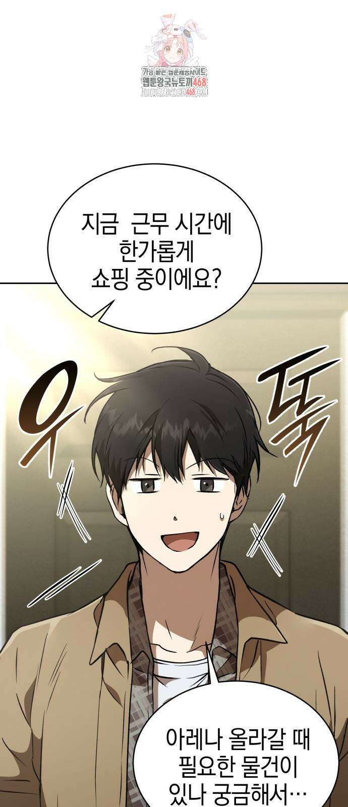 신수 유치원 26화 1