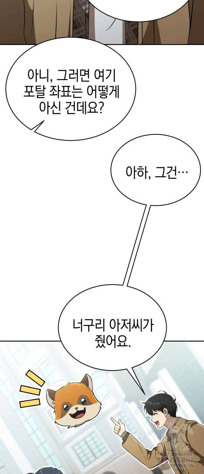 신수 유치원 26화 2