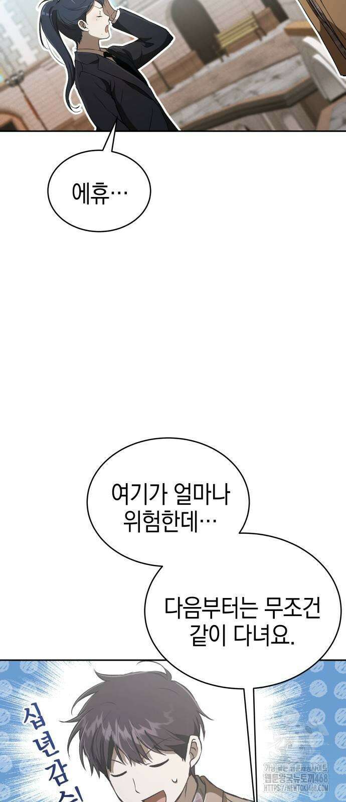 신수 유치원 26화 3