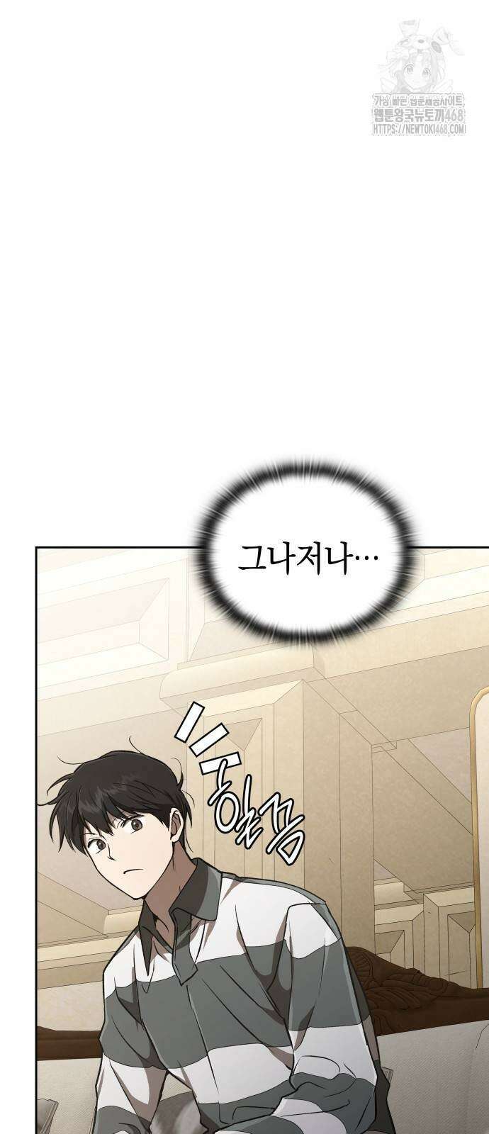 신수 유치원 26화 9