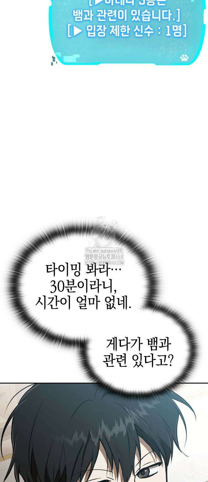 신수 유치원 26화 18