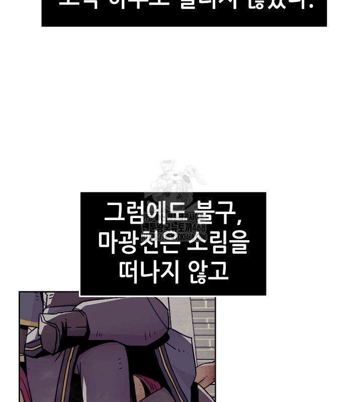 사천당가의 검신급 소가주가 되었다 74화 4