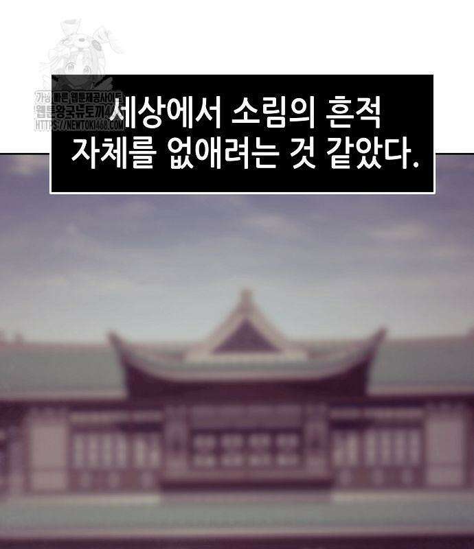 사천당가의 검신급 소가주가 되었다 74화 7