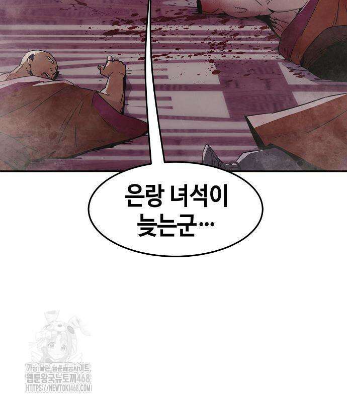 사천당가의 검신급 소가주가 되었다 74화 9