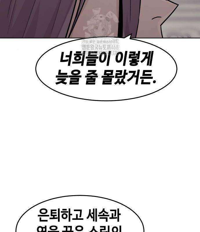 사천당가의 검신급 소가주가 되었다 74화 12