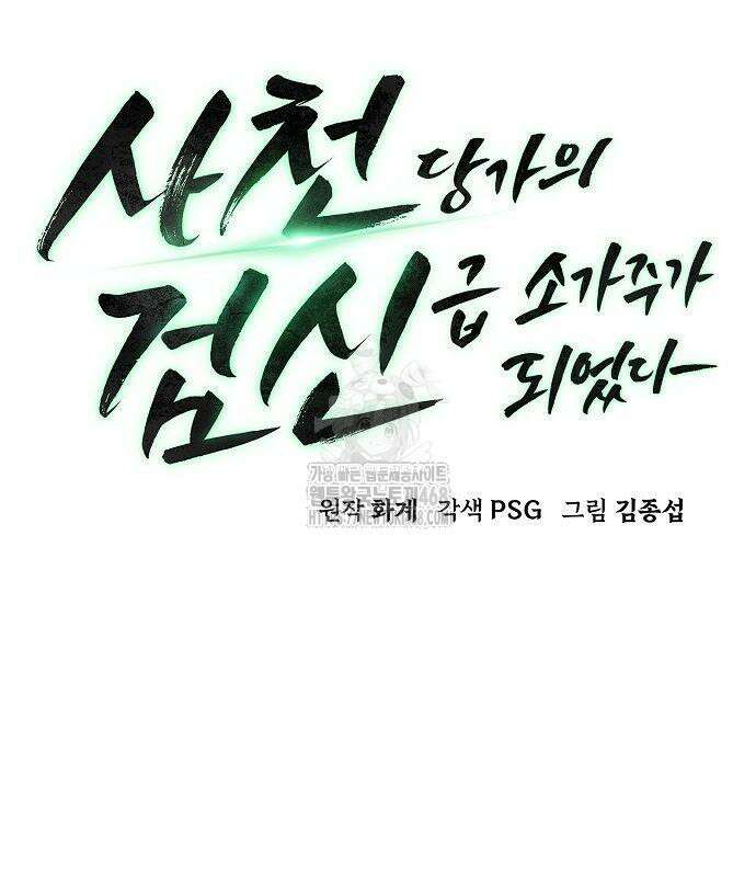 사천당가의 검신급 소가주가 되었다 74화 23