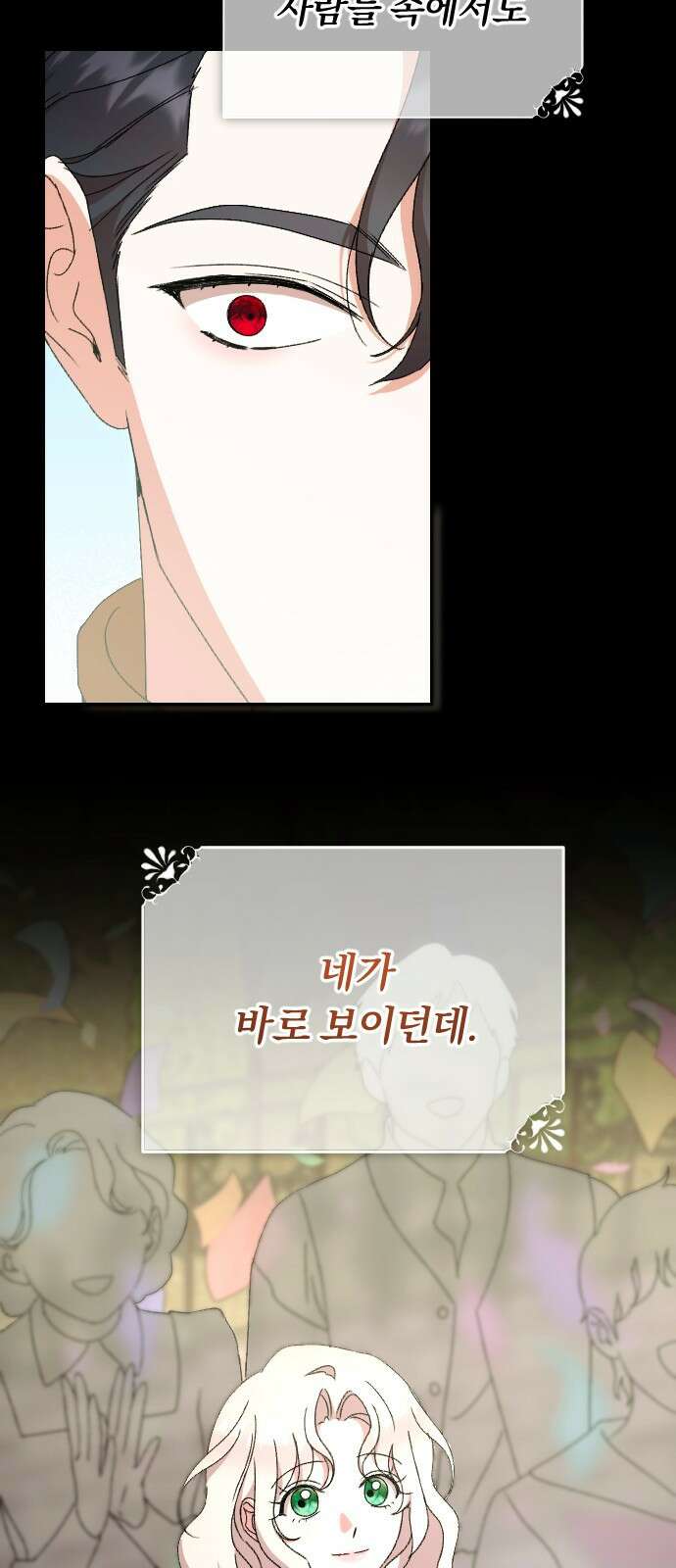 후회조차 사치인 당신들에게 52화 11