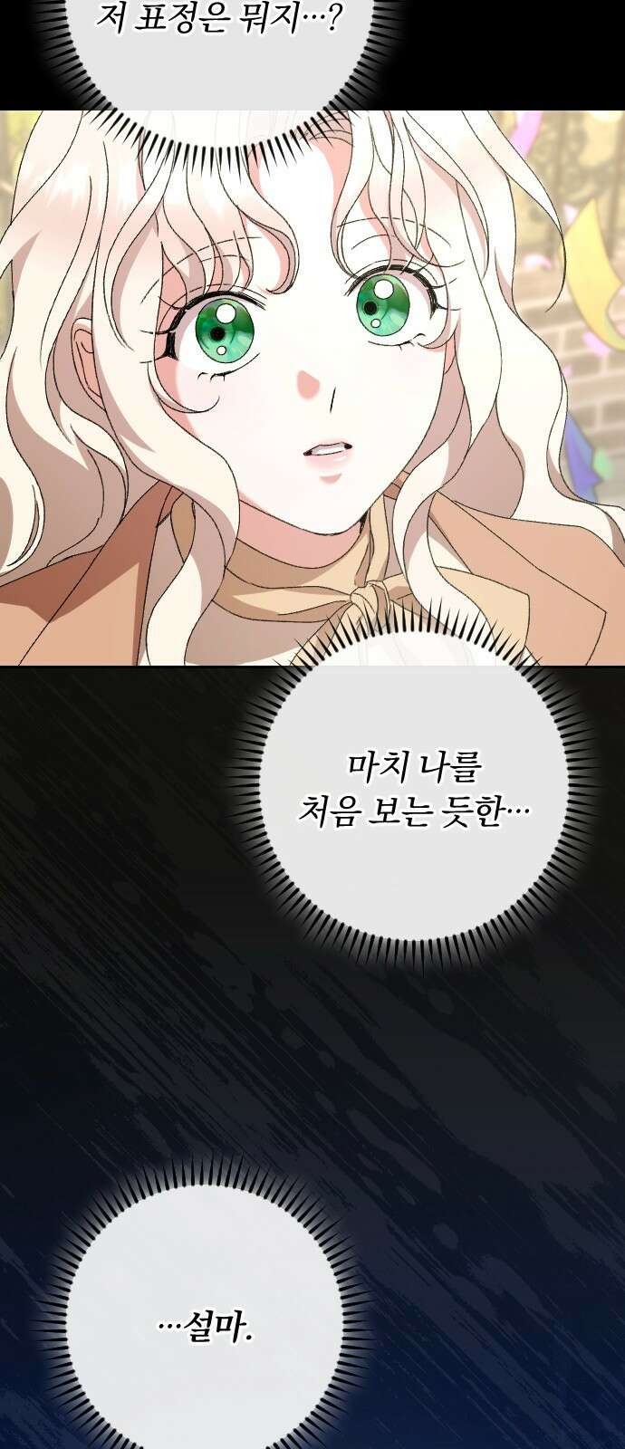후회조차 사치인 당신들에게 52화 13
