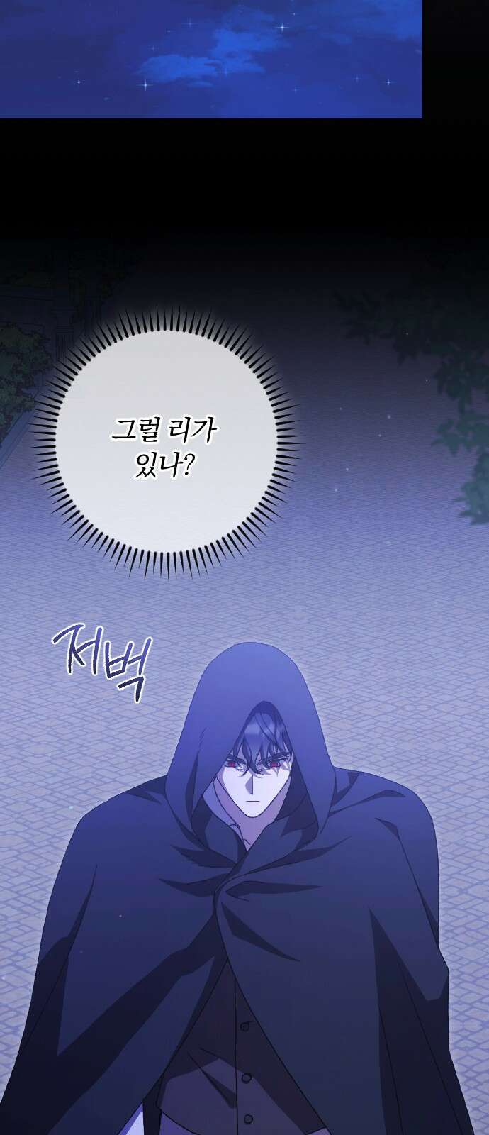 후회조차 사치인 당신들에게 52화 15
