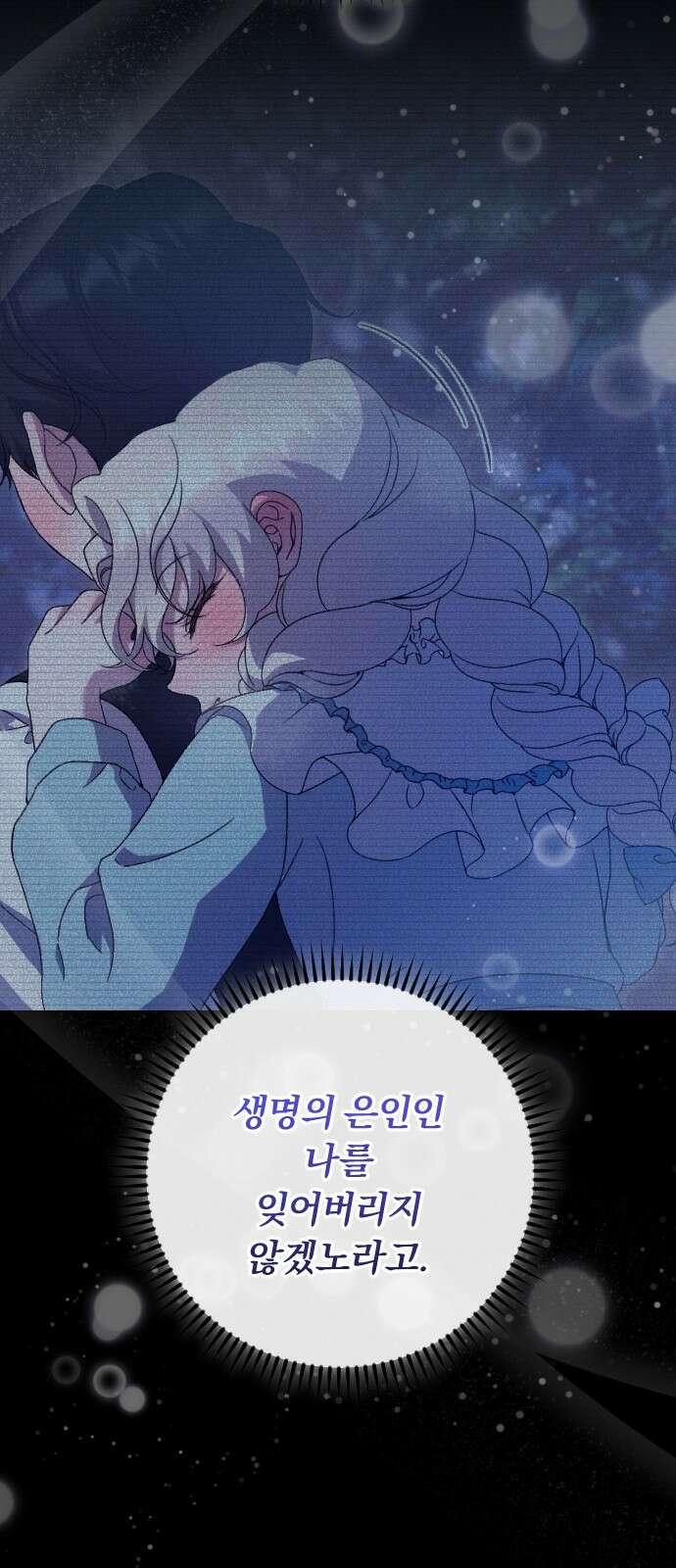 후회조차 사치인 당신들에게 52화 17