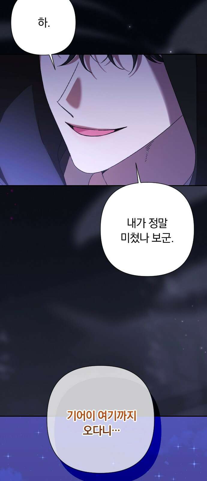 후회조차 사치인 당신들에게 52화 19