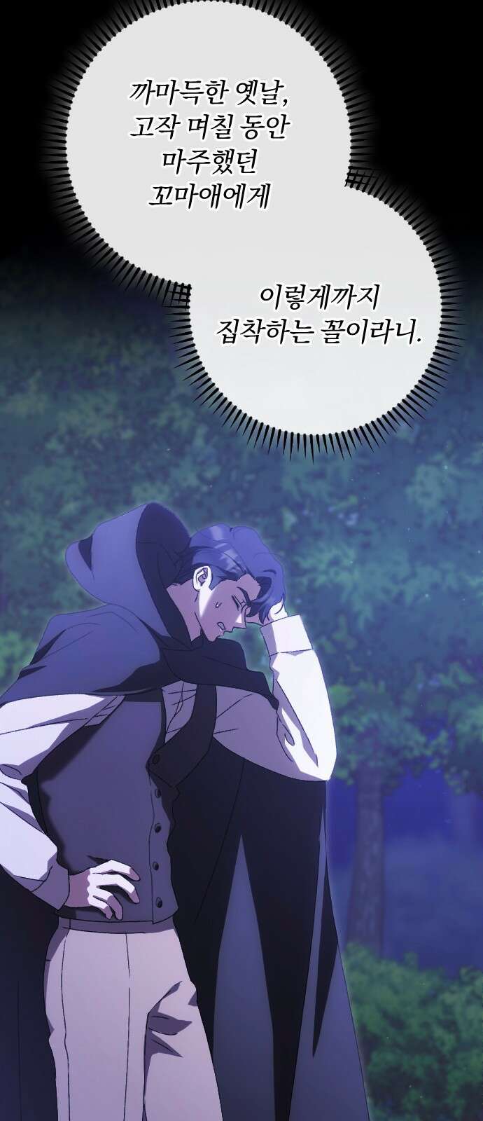 후회조차 사치인 당신들에게 52화 22