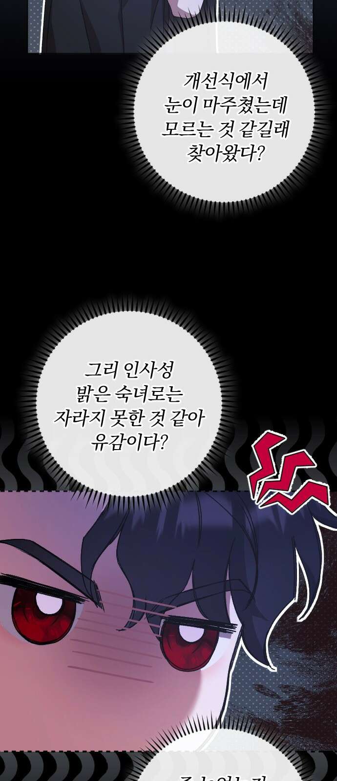 후회조차 사치인 당신들에게 52화 24