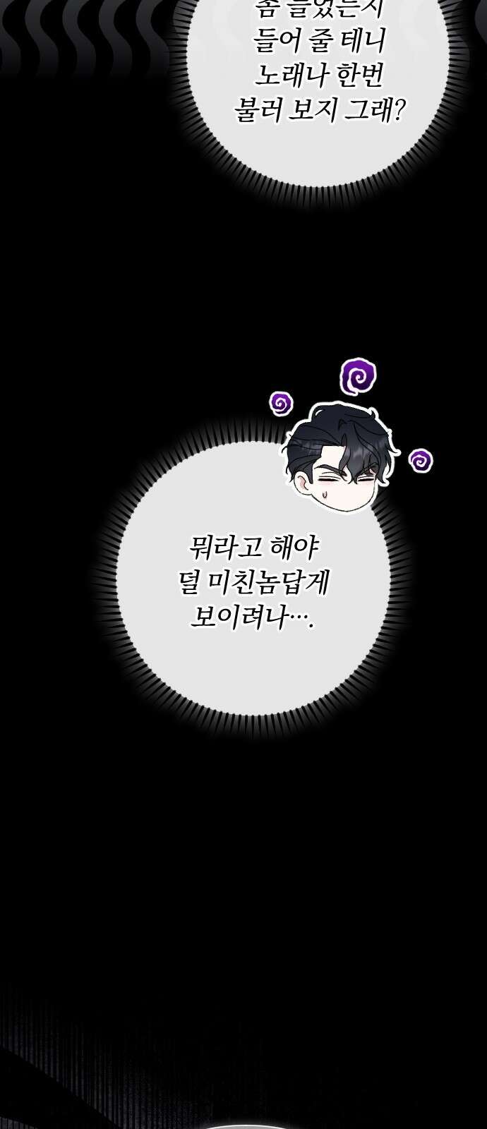 후회조차 사치인 당신들에게 52화 25