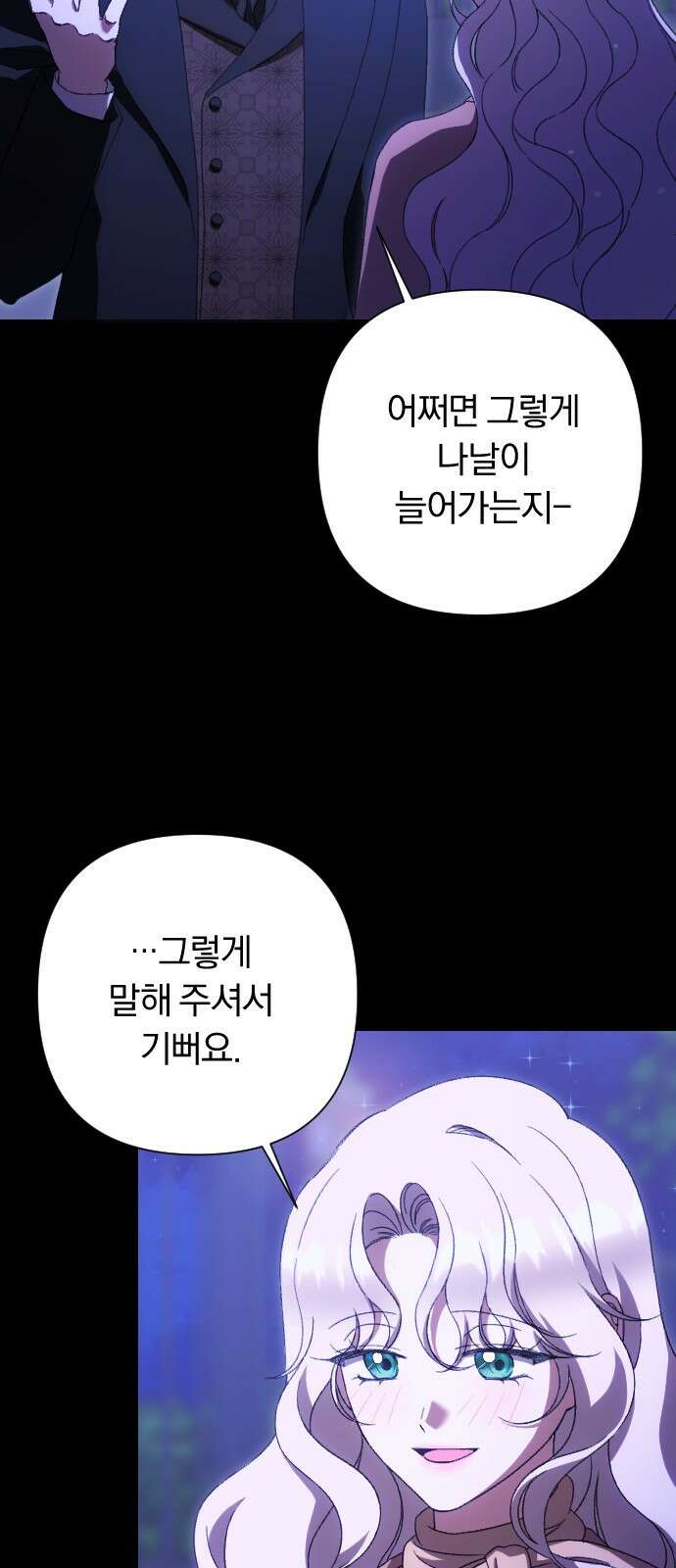 후회조차 사치인 당신들에게 52화 31
