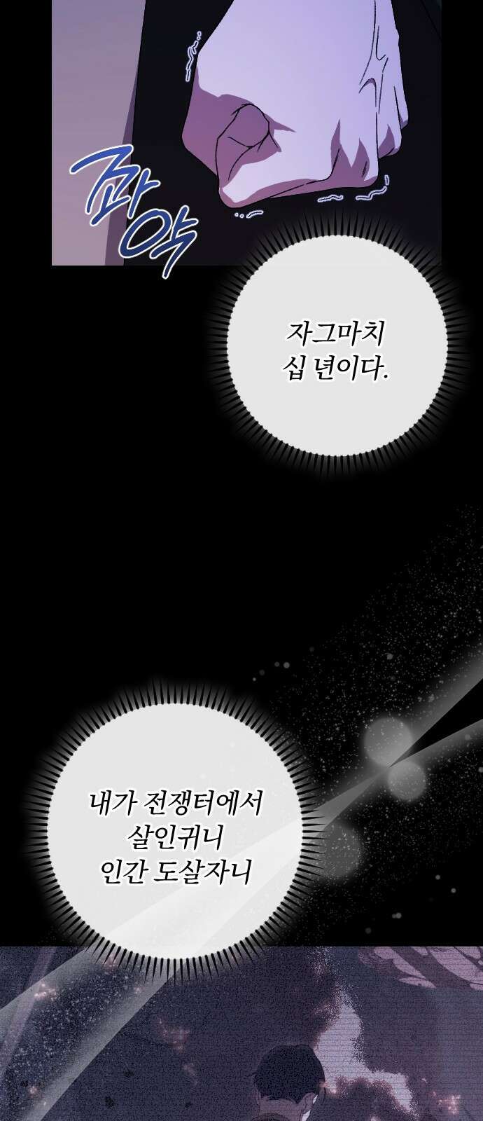 후회조차 사치인 당신들에게 52화 34