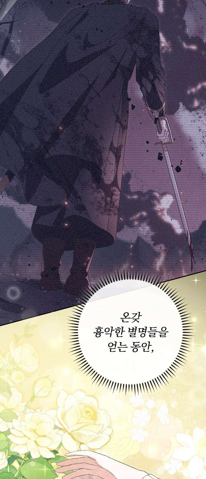 후회조차 사치인 당신들에게 52화 35