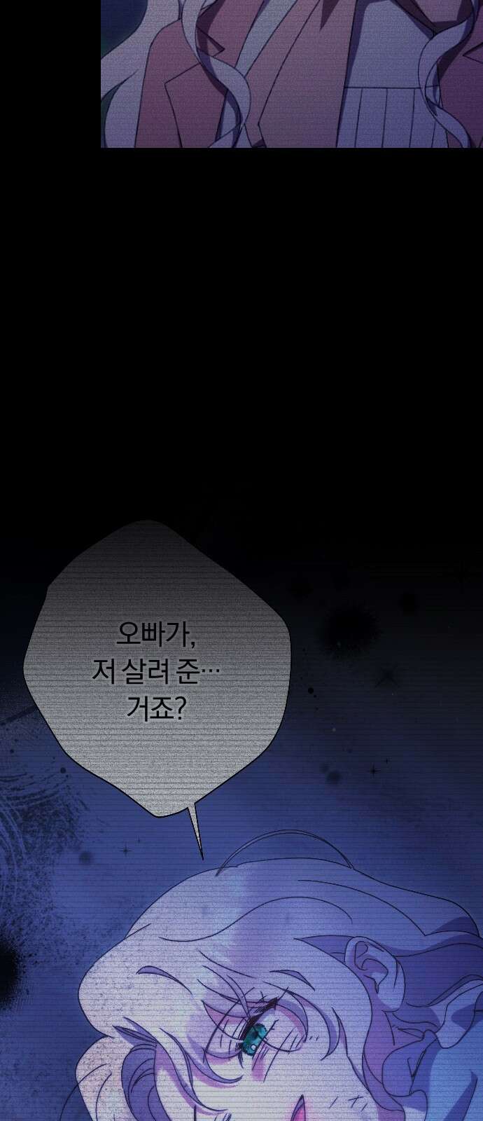 후회조차 사치인 당신들에게 52화 40