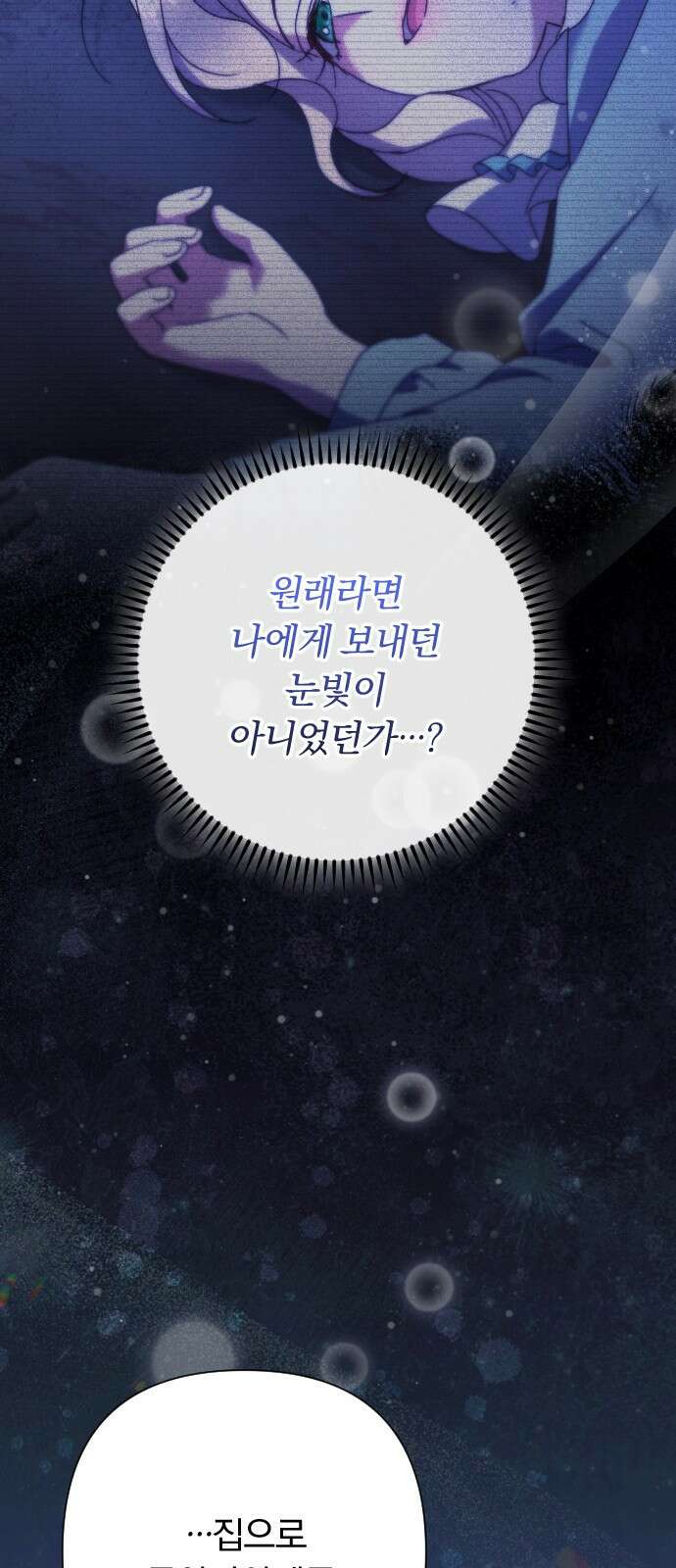 후회조차 사치인 당신들에게 52화 41