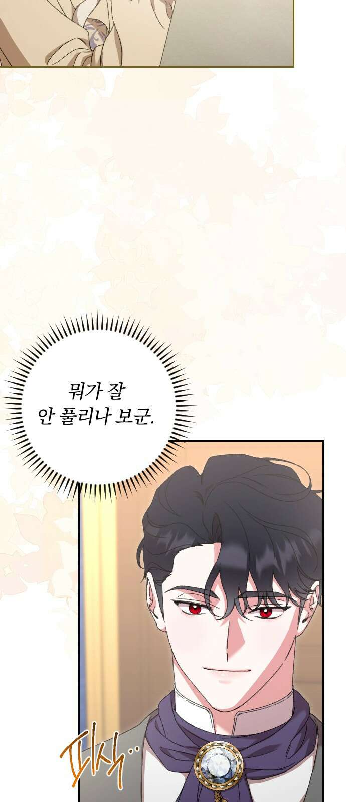 후회조차 사치인 당신들에게 52화 52