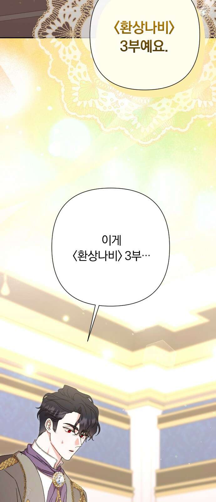 후회조차 사치인 당신들에게 52화 62