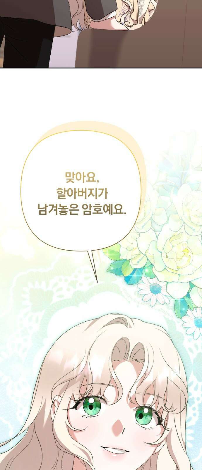 후회조차 사치인 당신들에게 52화 72