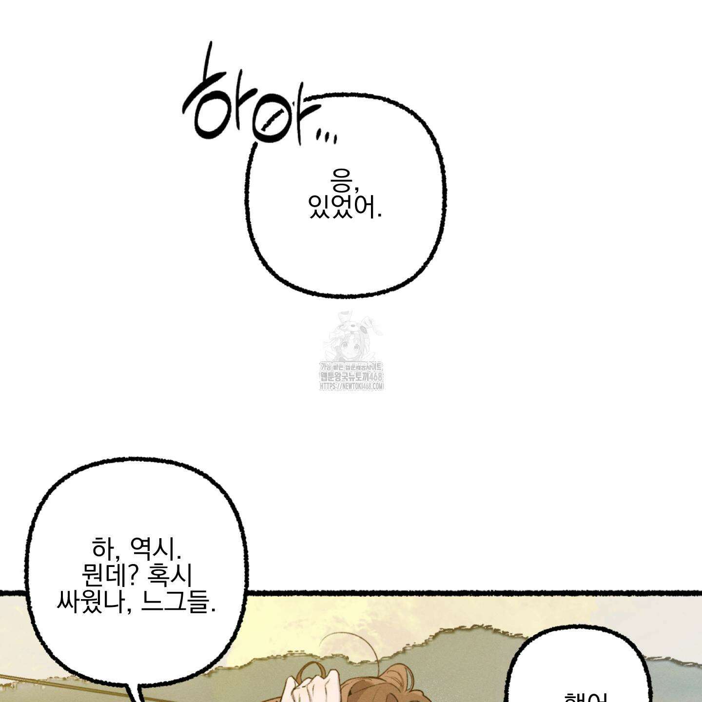 삼천포로 빠지기 쉽습니다 11화 8