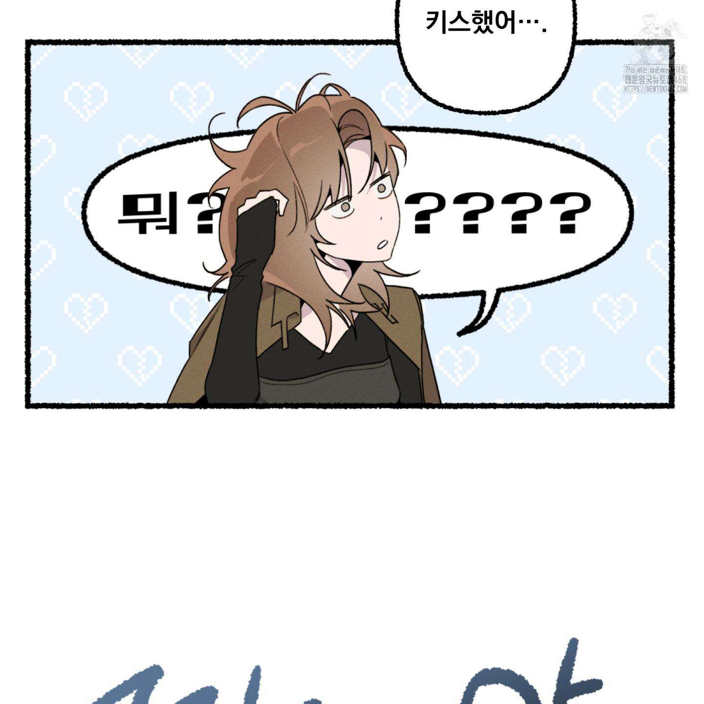 삼천포로 빠지기 쉽습니다 11화 10