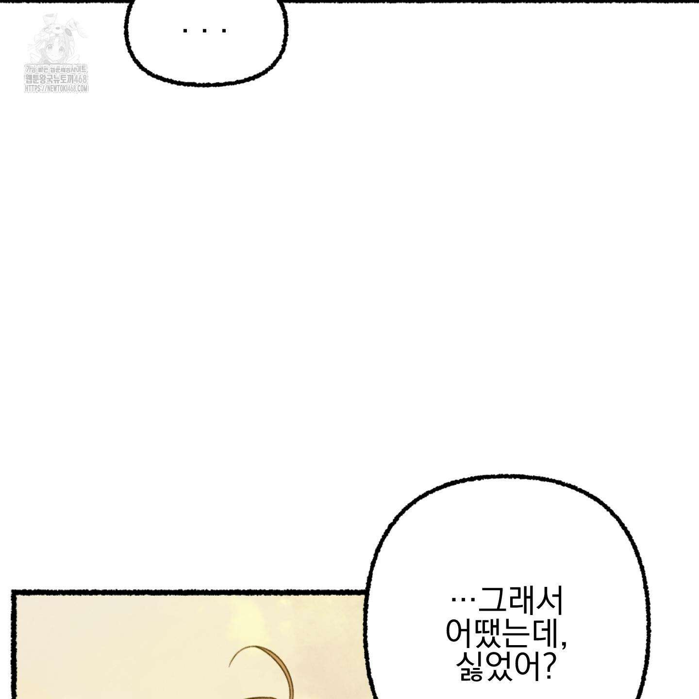 삼천포로 빠지기 쉽습니다 11화 12