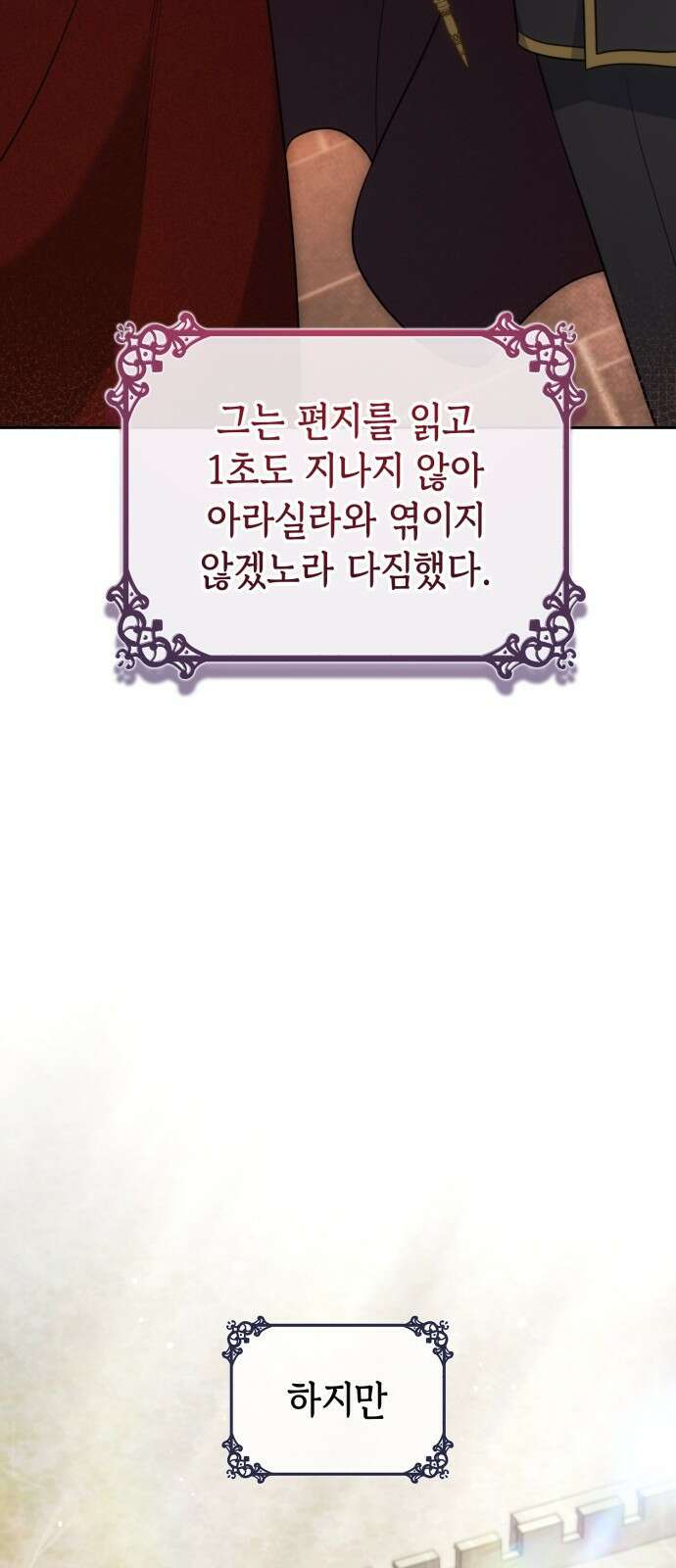 특급 계약 결혼의 말로 - 2화 5