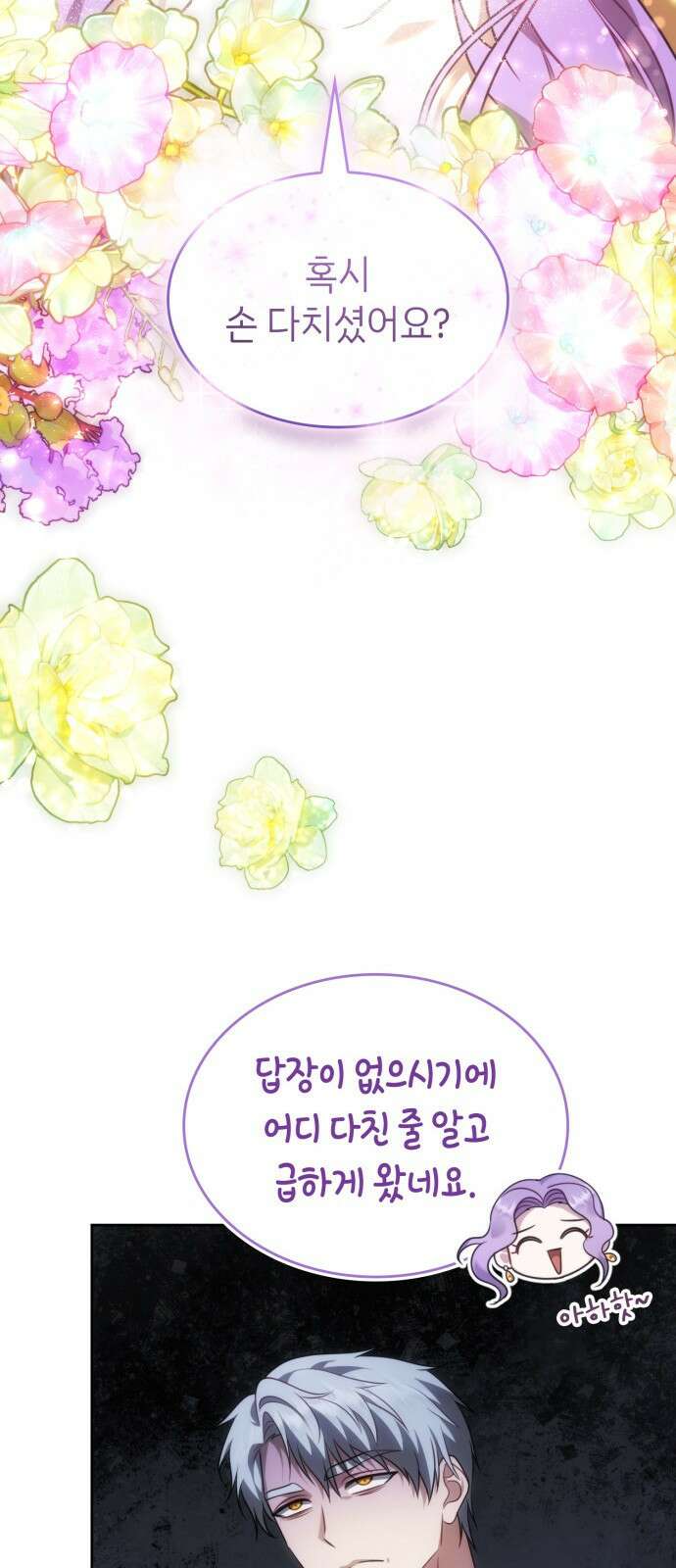 특급 계약 결혼의 말로 - 2화 9