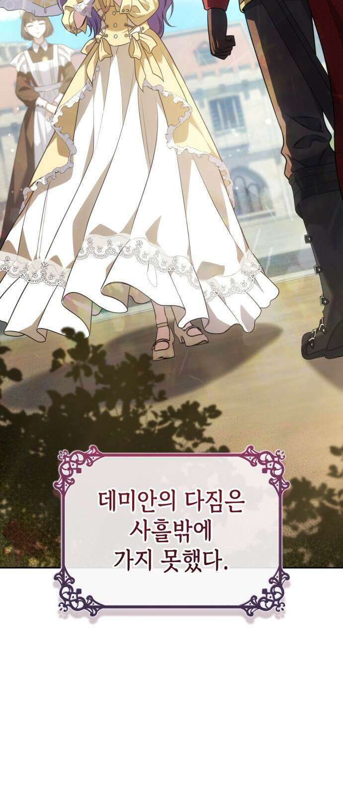 특급 계약 결혼의 말로 - 2화 12