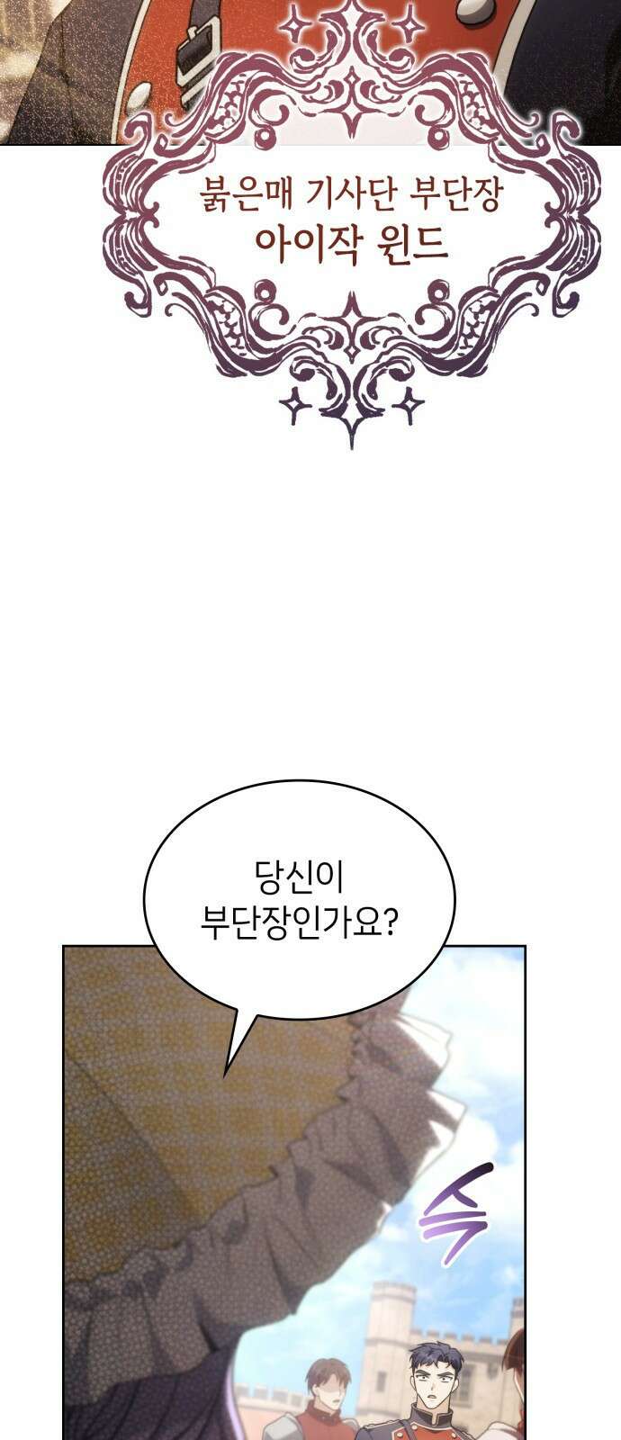 특급 계약 결혼의 말로 - 2화 17