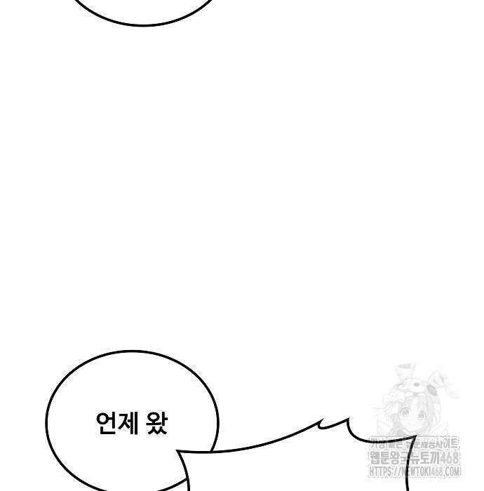 어느 마법사의 식당 84화 12