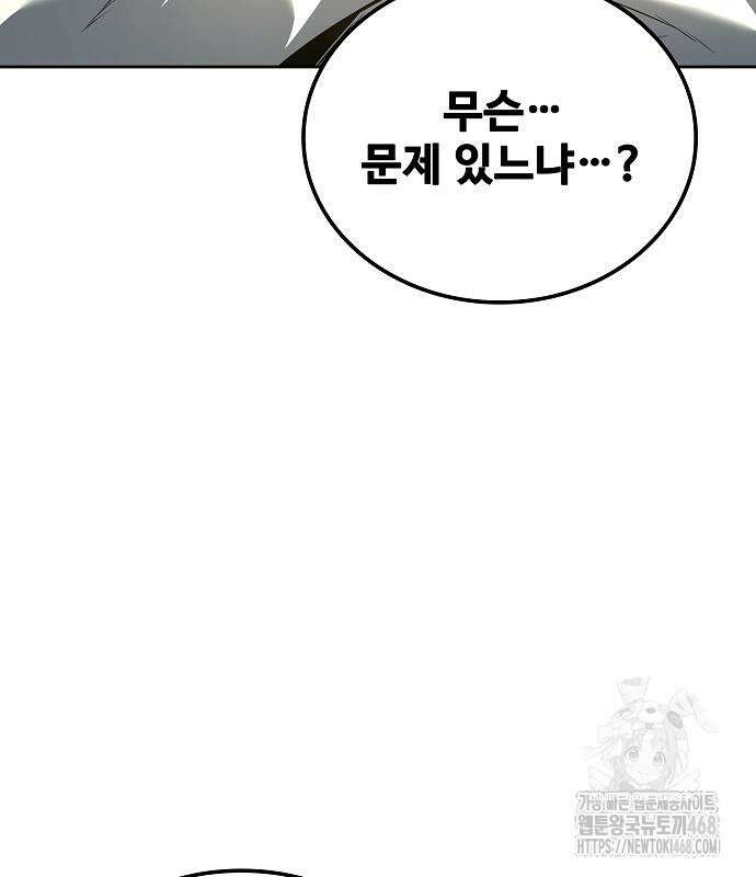 어느 마법사의 식당 84화 18