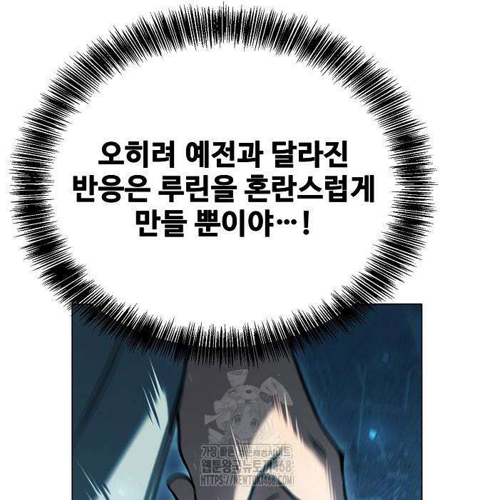 어느 마법사의 식당 84화 23