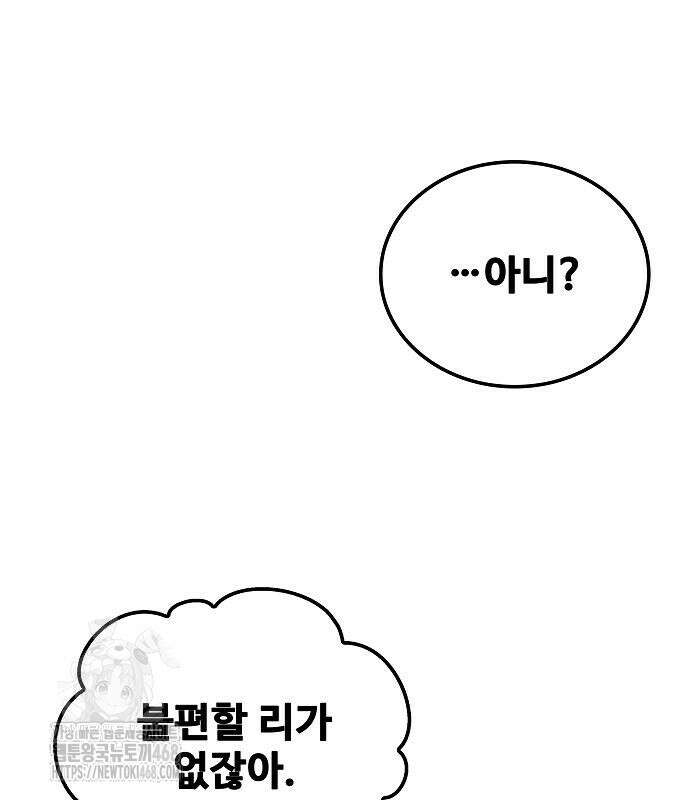 어느 마법사의 식당 84화 25