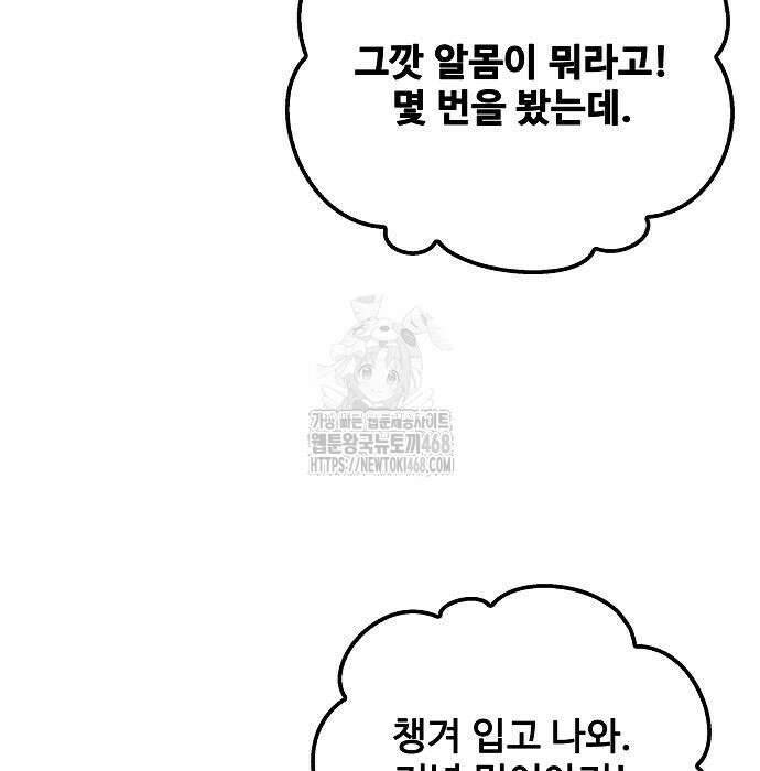 어느 마법사의 식당 84화 27