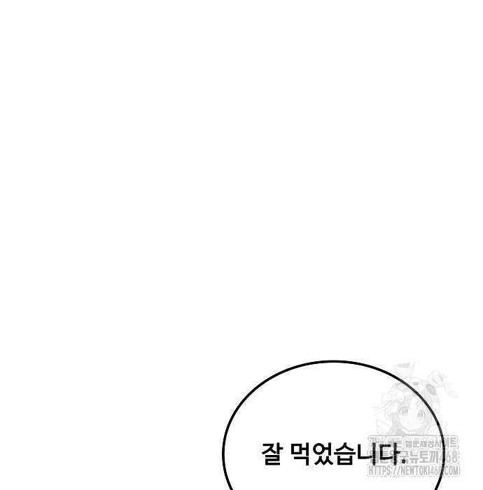 어느 마법사의 식당 84화 32