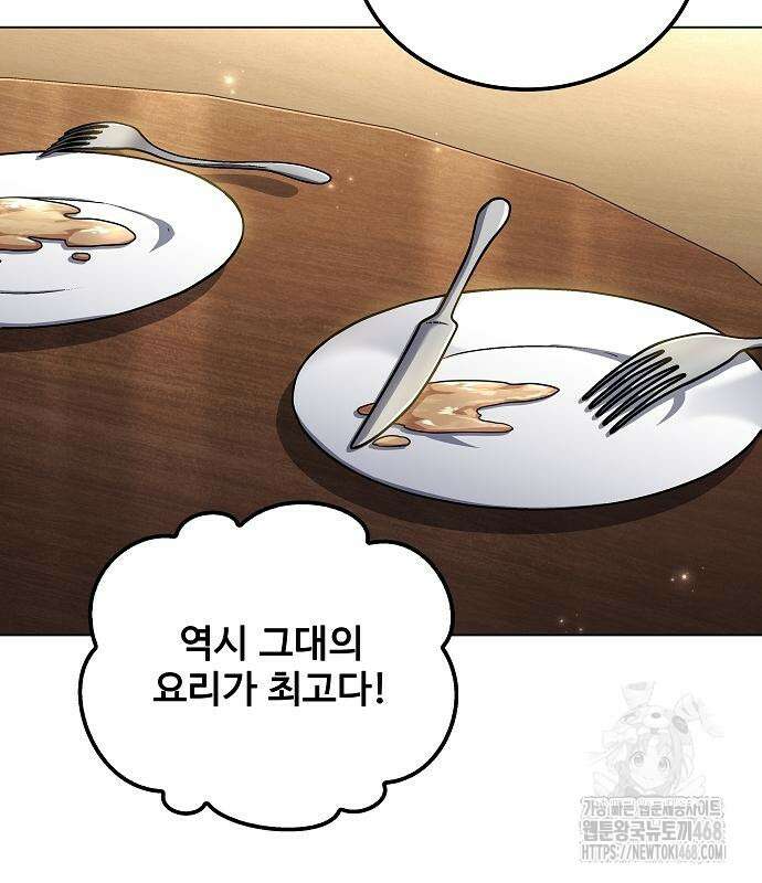 어느 마법사의 식당 84화 33
