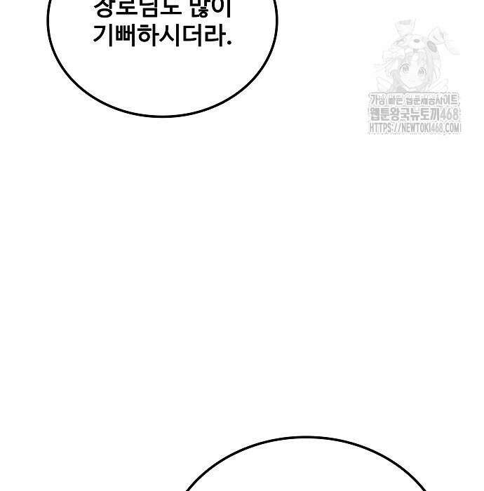 어느 마법사의 식당 84화 36