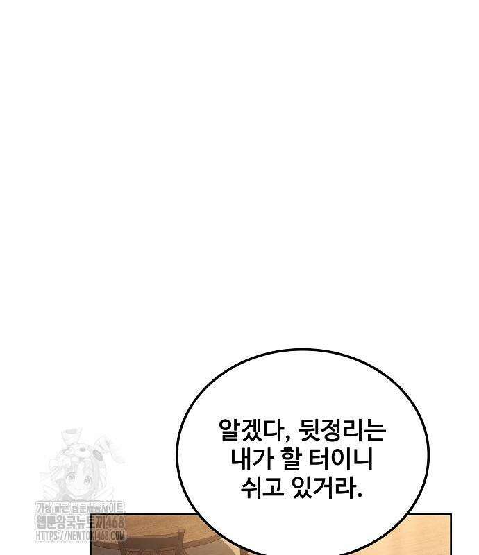 어느 마법사의 식당 84화 38