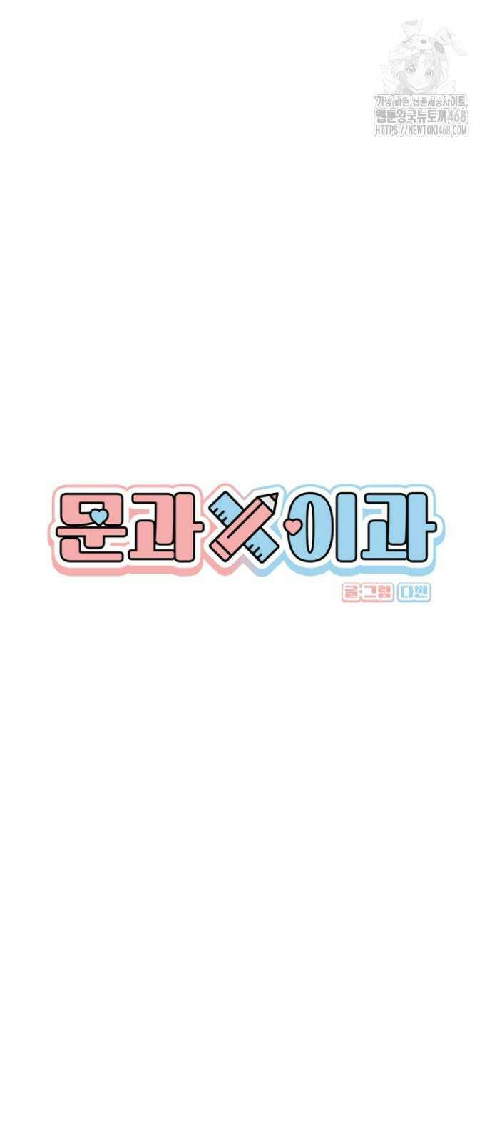 문과X이과 5화 17