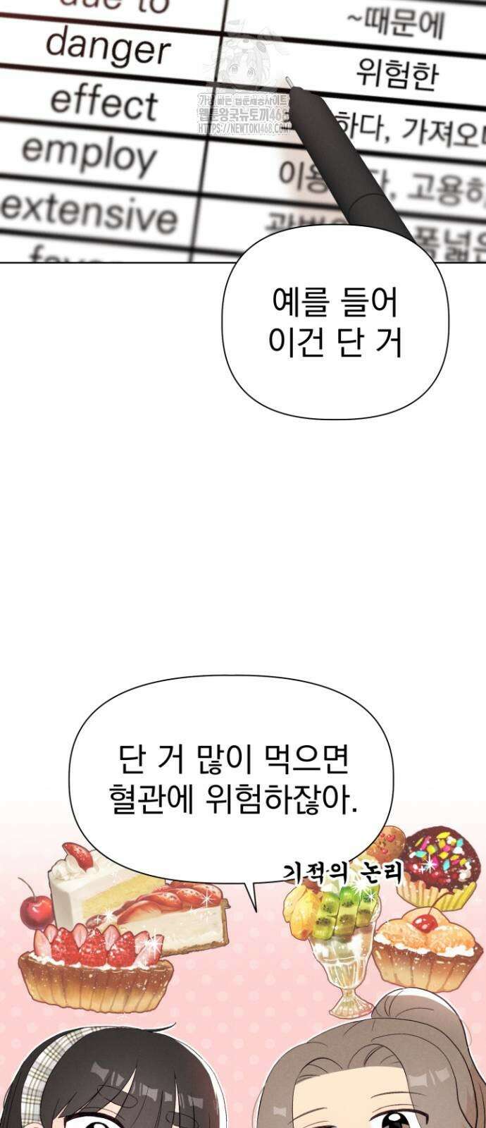 문과X이과 5화 32