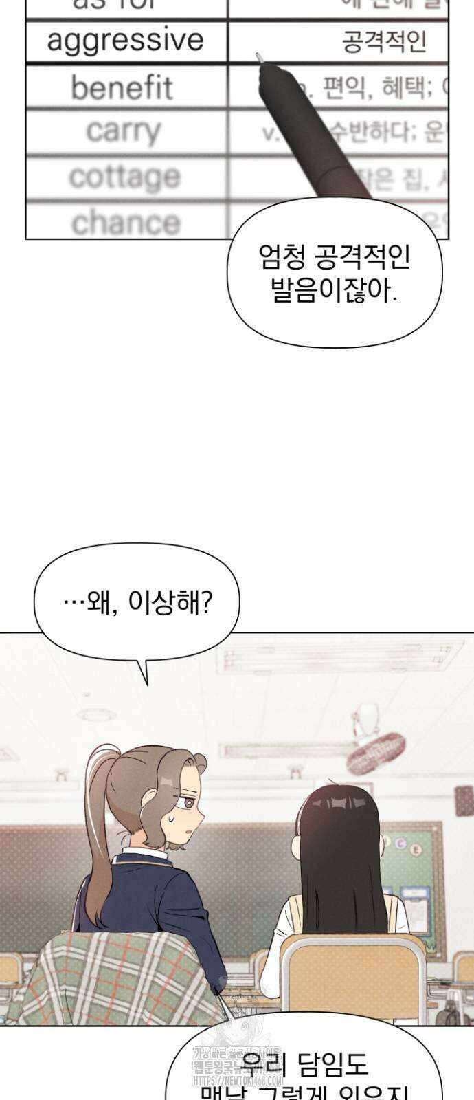 문과X이과 5화 34