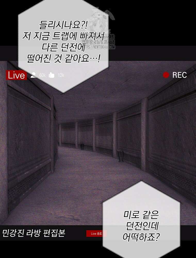 던전 호텔에 오신 것을 환영합니다 57화 2