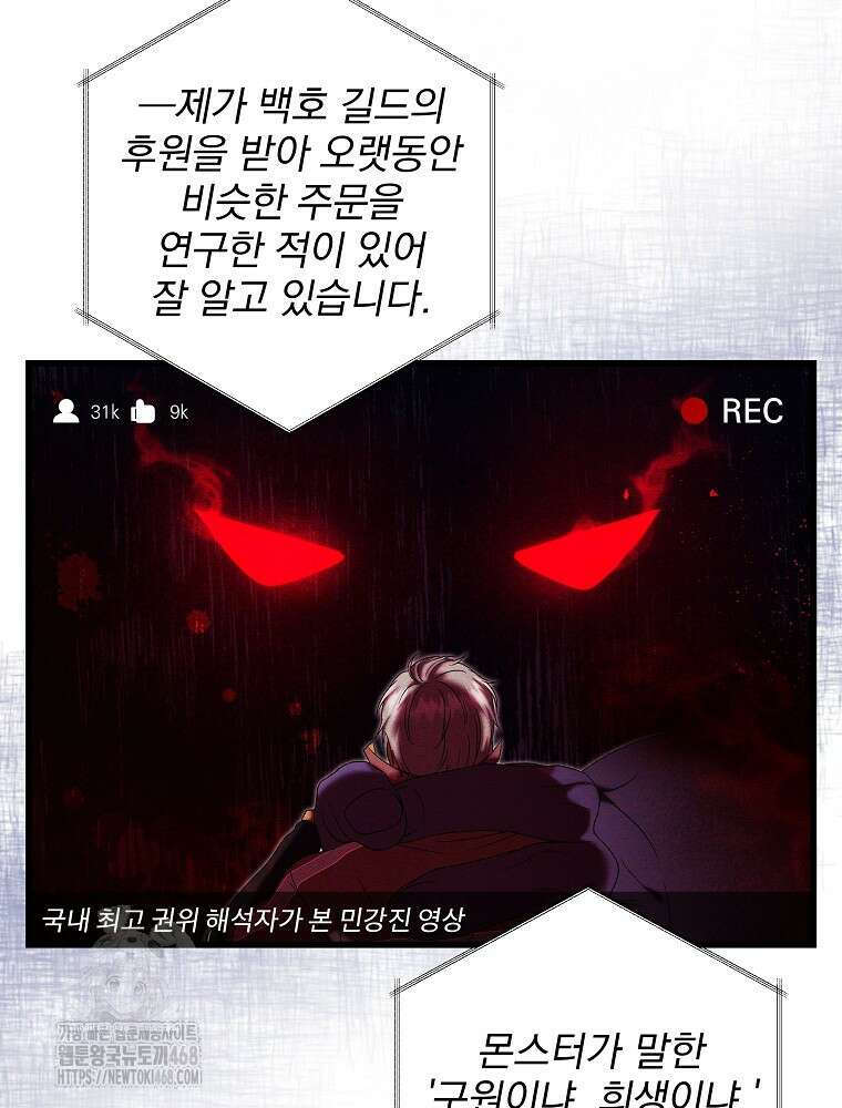 던전 호텔에 오신 것을 환영합니다 57화 10