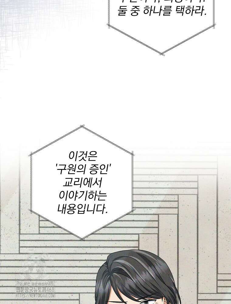 던전 호텔에 오신 것을 환영합니다 57화 11