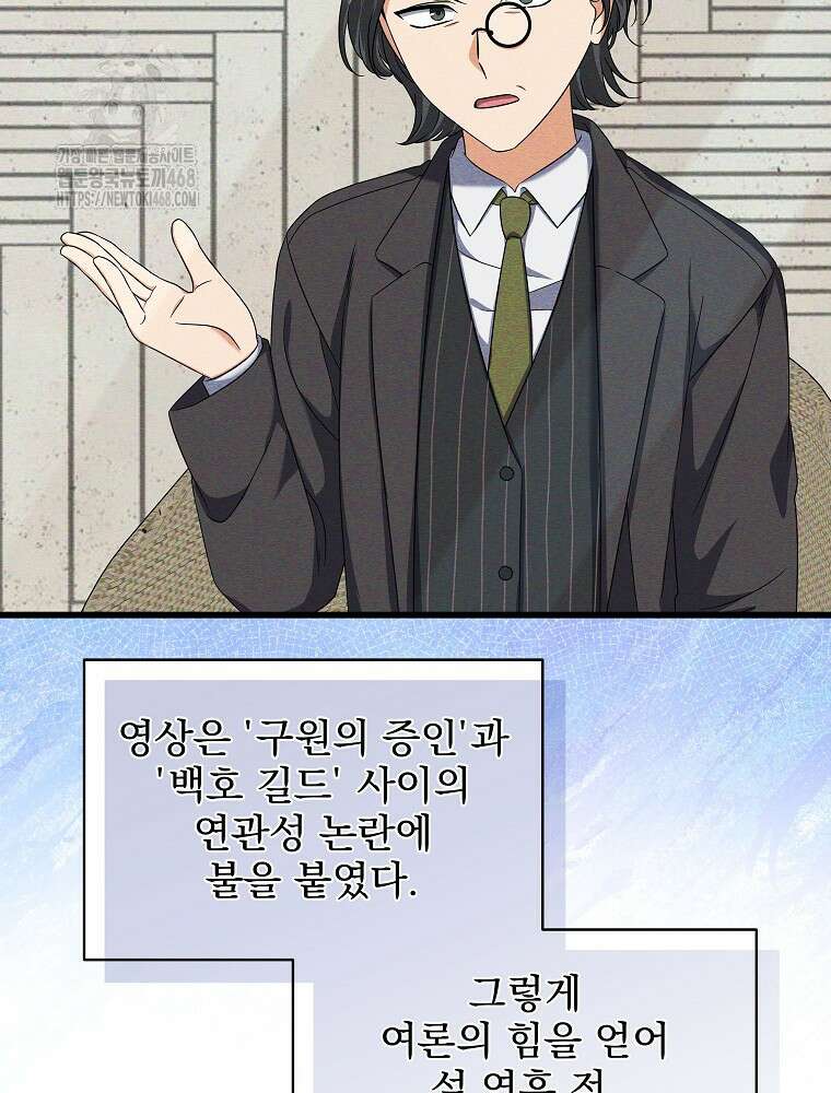 던전 호텔에 오신 것을 환영합니다 57화 12